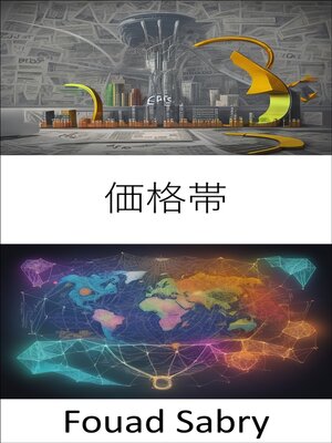 cover image of 価格帯